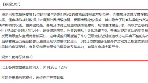 巴西甲米拉索期号专家推荐：升班马能否被擒
